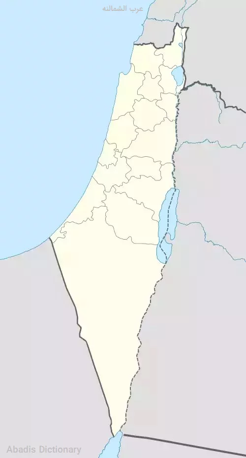 عرب الشمالنه